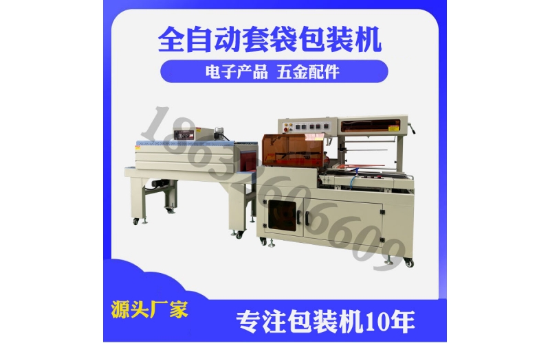 全自動套袋熱收縮機(jī)